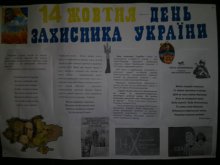 День Захисника України в гімназії "Євроленд"