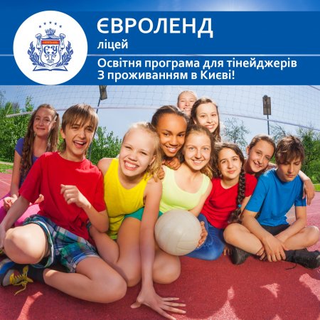 Освітня супер-програма для активних тінейджерів України!