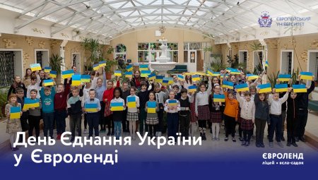День Єднання України в Євроленді