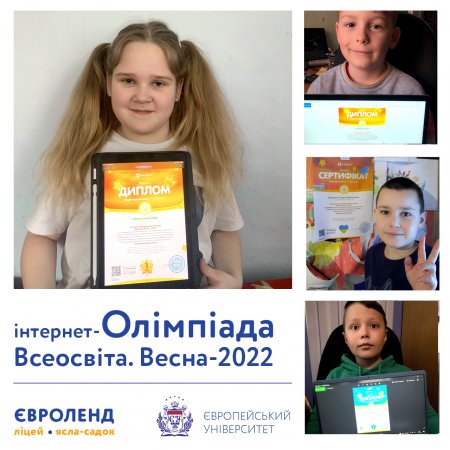 Вітаємо юних ліцеїстів  з чудовими результатами в інтернет-олімпіаді "Всеосвіта. Весна-2022"