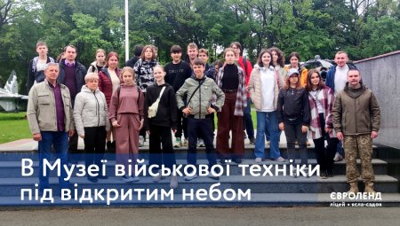 Учні 6-9 класів ліцею "Євроленд" відвідали Музей військової техніки під відкритим небом