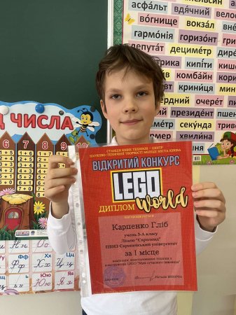  Учні Євроленду здобули 1 та 2 місця у Відкритому конкурсі конструювання «LEGO-world”!