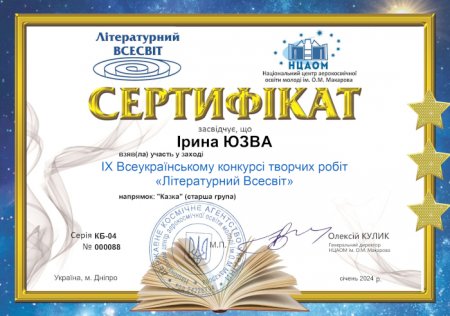 Учні Євроленду взяли участь  у Всеукраїнському конкурсі творчих робіт школярів «Літературний Всесвіт»